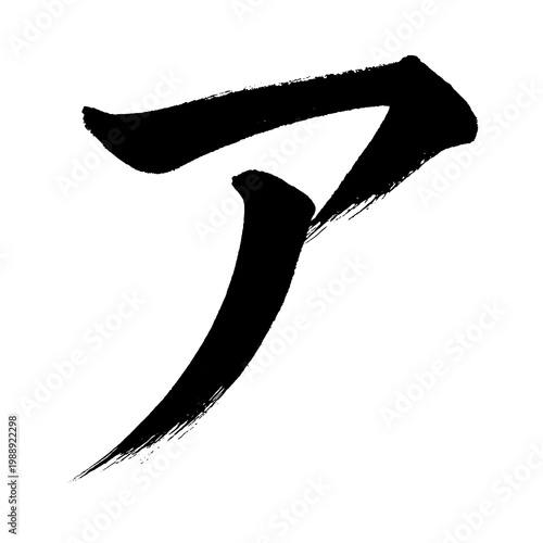 Organic and realistic calligraphy-style Japanese Katakana 