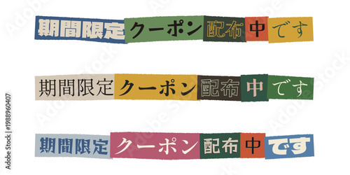 Japanese Limited Time Coupon Banner in Retro Ransom Note Collage Style for Ecommerce Marketing