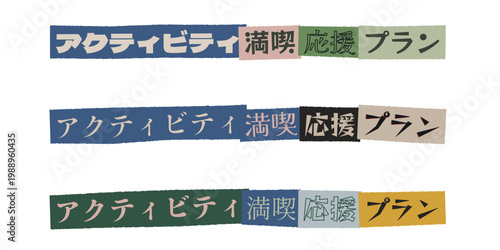 Japanese Activity Enjoyment Support Plan Text Graphics in Collage Style