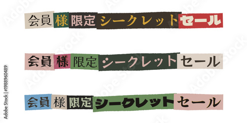Ransom Note Style Japanese Secret Sale Banner for Edgy Retail Marketing and Member Events