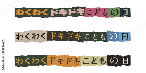 Colorful Torn Paper Collage Japanese Text for Exciting Childrens Day Event Promotion