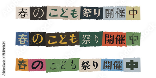 Japanese Spring Children Festival Banner in Ransom Note Style Collage Typography