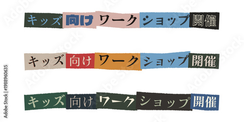 Colorful Japanese text banner for children's creative workshop event in torn paper collage style