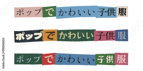 Pop and Cute Childrens Clothing Japanese Text Banner Collage for Kids Fashion Blog