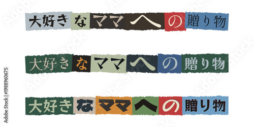 Japanese Ransom Note Style Text Gift for Beloved Mom Mother Day Graphic