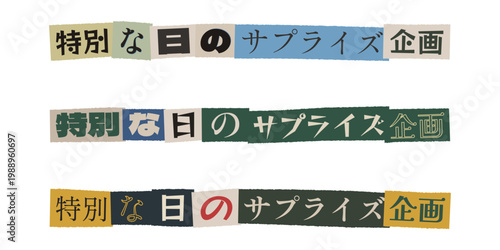 Japanese Ransom Note Style Text for Surprise Planning for a Special Day Event Invitation