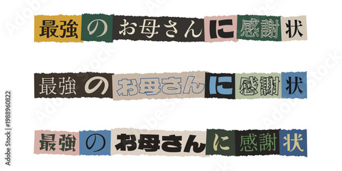 Ransom Note Style Japanese Text for Mothers Day Appreciation Certificate for Strongest Mom