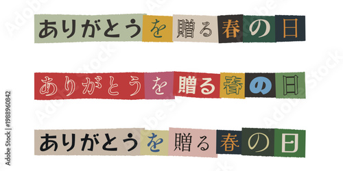 Japanese Ransom Note Style Typography for Spring Graduation and Thank You Message