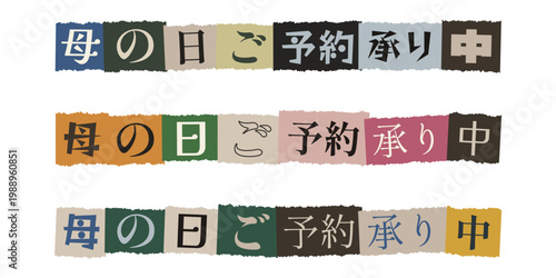 Mothers Day Reservation Banner Set with Japanese Text and Torn Paper Collage Style