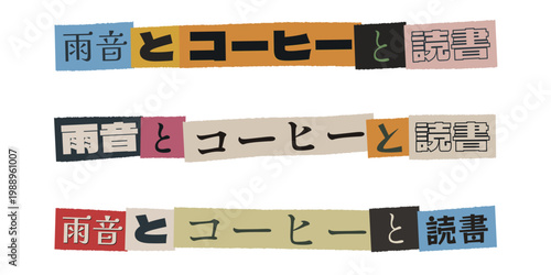 Japanese Ransom Note Style Typography for Rain Coffee and Reading Hobby