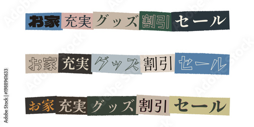 Japanese Ransom Note Style Banner for Home Goods Discount Sale and Marketing Promotion