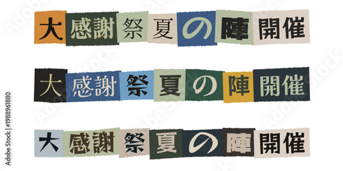 Japanese Summer Festival Banner with Ransom Note Style Typography and Paper Cutouts