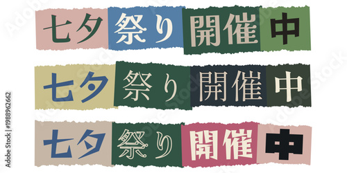 Retro Torn Paper Collage Tanabata Festival Announcement Banner Graphics for Summer Event Promotion