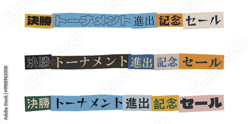 Japanese Ransom Note Style Text for Sports Tournament Victory Sale Promotion