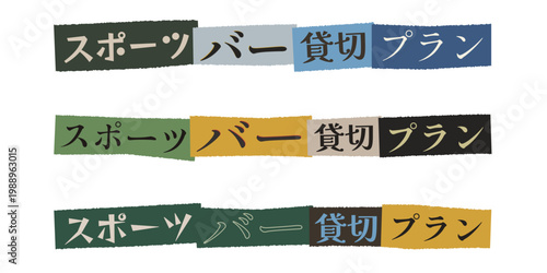 Sports Bar Private Event Rental Plan Japanese Text Graphics Set