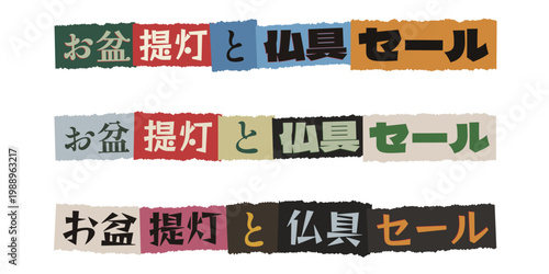Japanese Obon Festival Sale Banner Set for Lanterns and Buddhist Altar Fittings in Torn Paper Style