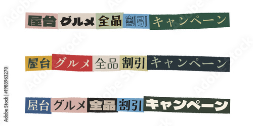 Japanese Street Food Stall Discount Campaign Banner in Ransom Note Style