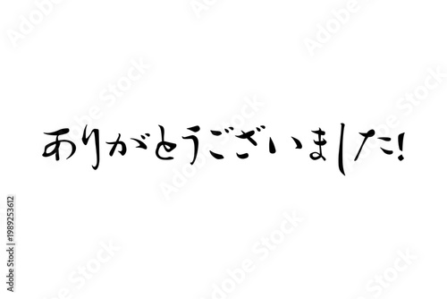 ありがとうございました！ - 「ありがとうございました！」の文字の、墨を使ったスタンプ、落款をイメージしたセールPOP
