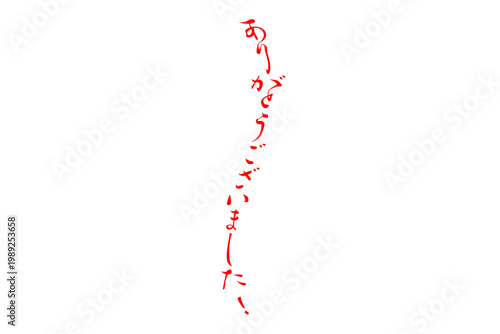 ありがとうございました！ - 「ありがとうございました！」の文字の、墨を使ったスタンプ、落款をイメージしたセールPOP
