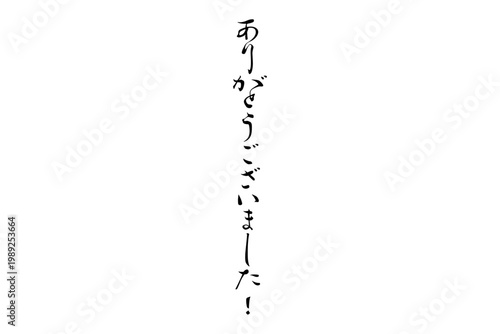 ありがとうございました！ - 「ありがとうございました！」の文字の、墨を使ったスタンプ、落款をイメージしたセールPOP
