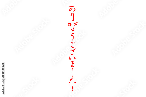 ありがとうございました！ - 「ありがとうございました！」の文字の、墨を使ったスタンプ、落款をイメージしたセールPOP

