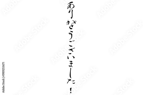 ありがとうございました！ - 「ありがとうございました！」の文字の、墨を使ったスタンプ、落款をイメージしたセールPOP
