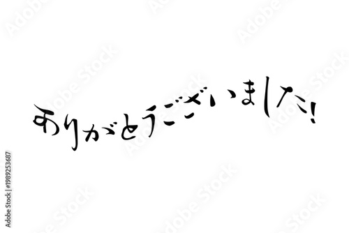 ありがとうございました！ - 「ありがとうございました！」の文字の、墨を使ったスタンプ、落款をイメージしたセールPOP
