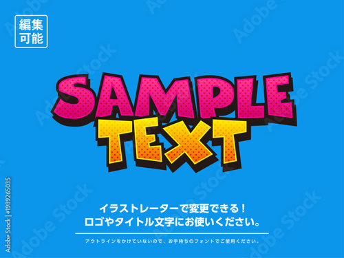 打替可能 タイトル 文字 アメコミ風 編集可能