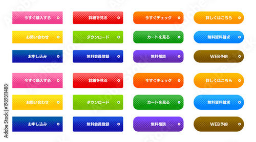 ハーフトーンドットのグラデーションCTAボタンセット（上から下）｜カラフルなUIパーツ素材