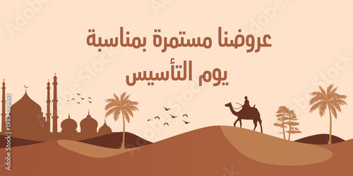 Patterns of the day for the founding of the Kingdom of Saudi Arabia (translation of the Arabic text on the Saudi founding day)