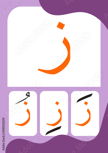Arabic Hijaiyah Zai Flashcard for Kids Learning