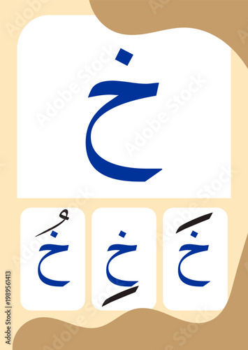 Arabic Hijaiyah Kha Flashcard for Kids Learning