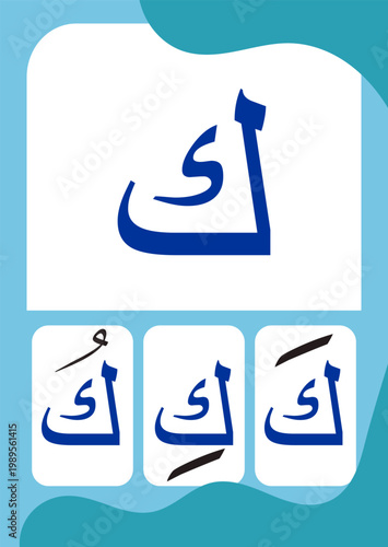 Arabic Hijaiyah Kaf Flashcard for Kids Learning