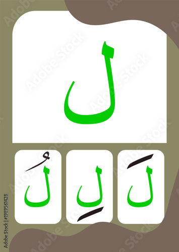 Arabic Hijaiyah Lam Flashcard for Kids Learning