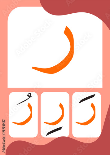 Arabic Hijaiyah Ra Flashcard for Kids Learning