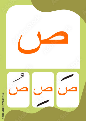 Arabic Hijaiyah Shad Flashcard for Kids Learning