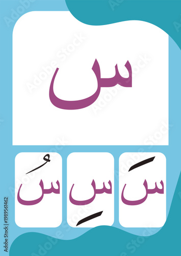 Arabic Hijaiyah Sin Flashcard for Kids Learning