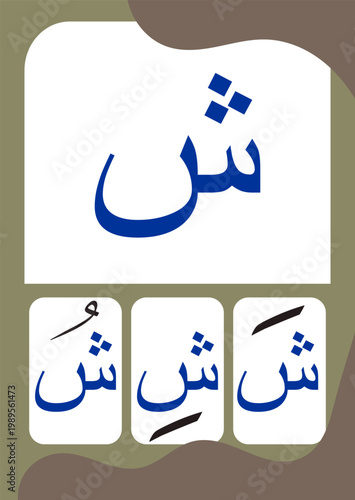 Arabic Hijaiyah Syin Flashcard for Kids Learning