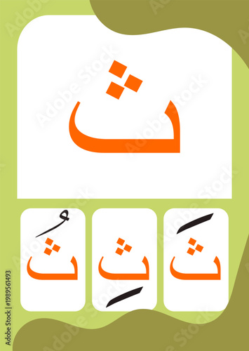 Arabic Hijaiyah Tsa Flashcard for Kids Learning