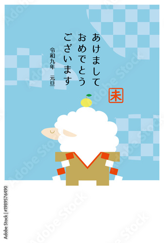 未年の年賀状テンプレートイラスト素材【2027年】