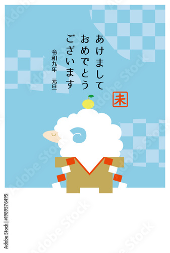 未年の年賀状テンプレートイラスト素材【2027年】