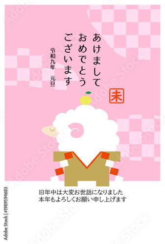 未年の年賀状テンプレートイラスト素材【2027年】