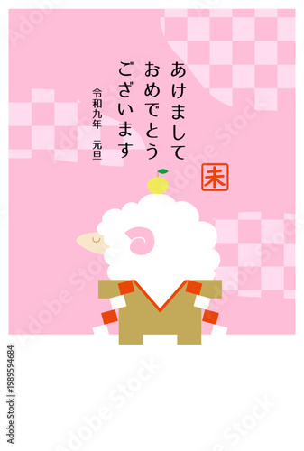 未年の年賀状テンプレートイラスト素材【2027年】