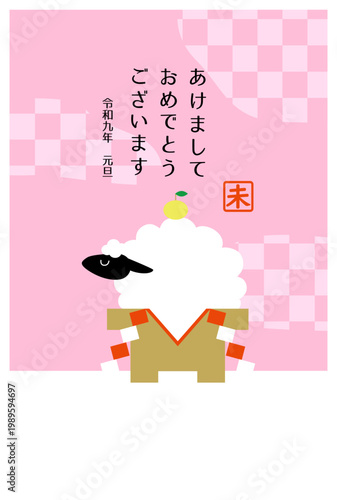 未年の年賀状テンプレートイラスト素材【2027年】