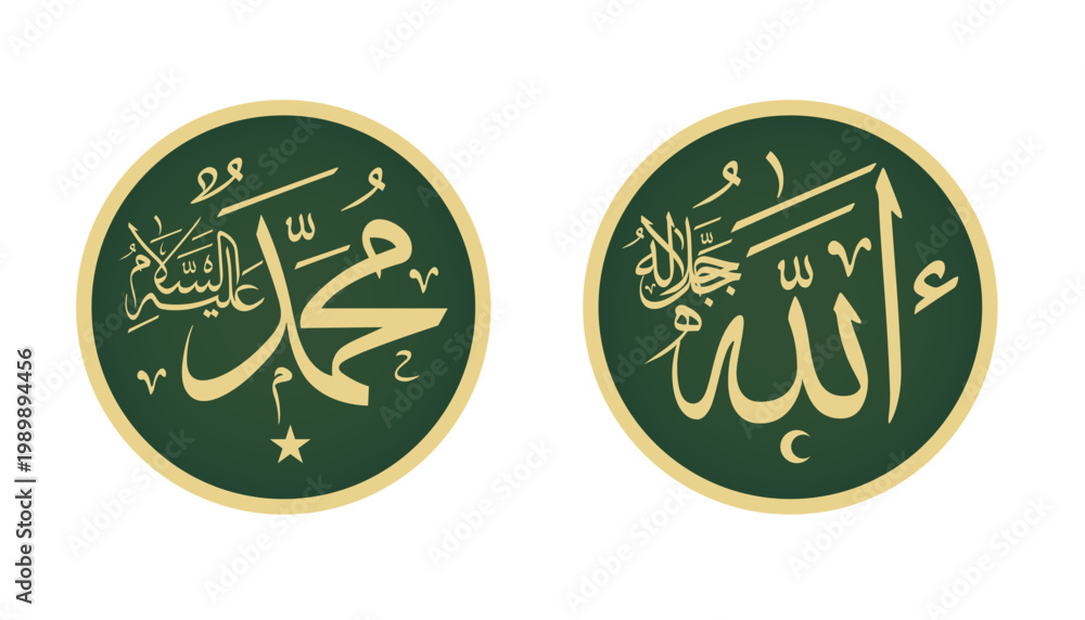 Αυτοκόλλητο allah muhammad arabic calligraphy in green and yellow outline frame with white b