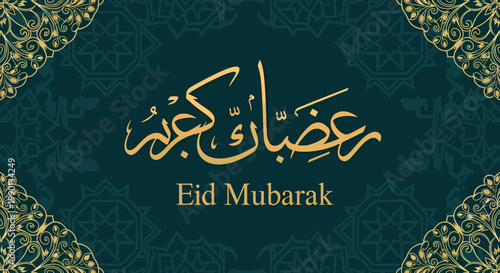 Elegant Eid Mubarak greeting card with Arabic calligraphy and decorative borders.