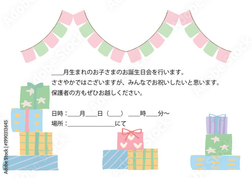 誕生日会 招待状 テンプレート 記入例付き 幼稚園 保育園 おたより かわいい パステル 手書き風 子供向け ふわふわパステルバースデー