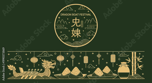 Dragon Boat Festival illustration with zongzi and traditional elements.