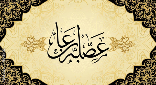 Arabic calligraphy for Azab meaning eternal or immortal elegant Islamic art with ornate borders suitable for religious or cultural design
