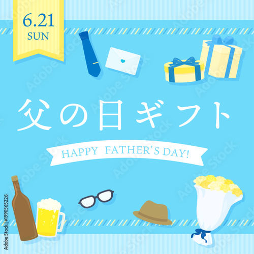 シンプルな父の日ギフトテンプレート2_正方形